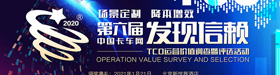 2020年第六屆發(fā)現(xiàn)信賴(lài)評(píng)選活動(dòng)
