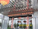 武漢漢捷用戶座談會(huì)外場