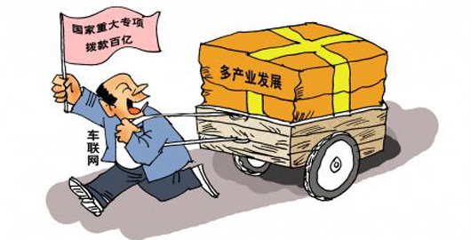 車(chē)聯(lián)網(wǎng)成國(guó)家重大項(xiàng)目