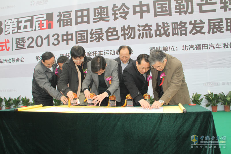 福田奧鈴第五屆勒芒賽啟動(dòng) 綠色物流聯(lián)盟成立