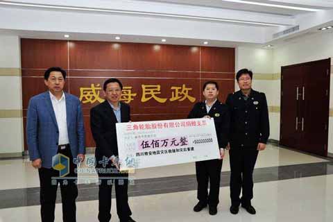 三角輪胎股份有限公司向四川雅安震區(qū)捐款500萬(wàn)元