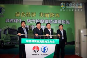 陜西煤化與陜汽控股攜手構(gòu)建綠色煤炭物流運(yùn)輸