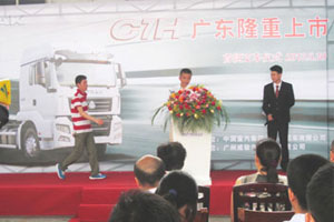 中國重汽廣東地區(qū)首輛SITRAK交車儀式隆重舉行