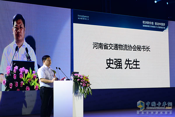 河南省交通物流協(xié)會秘書長史強先生致辭
