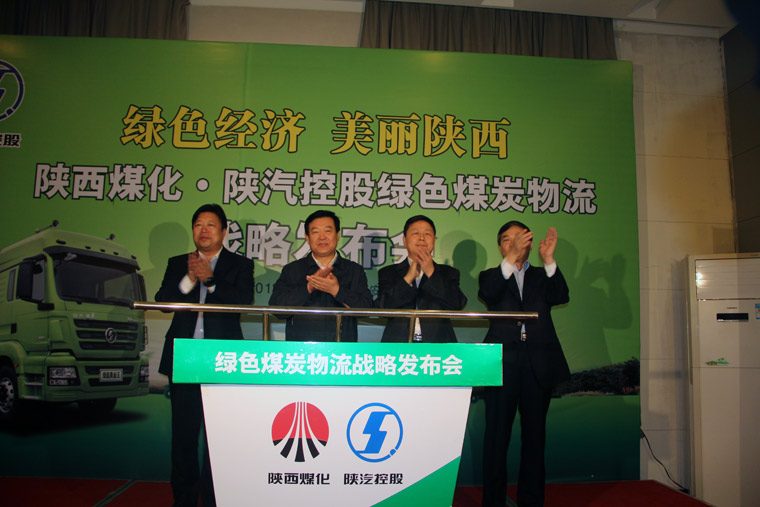 陜西煤化與陜汽控股攜手構建綠色煤炭物流運輸
