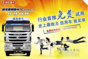 您用車，我買單！霸龍康明斯M7C免費試用火熱進行