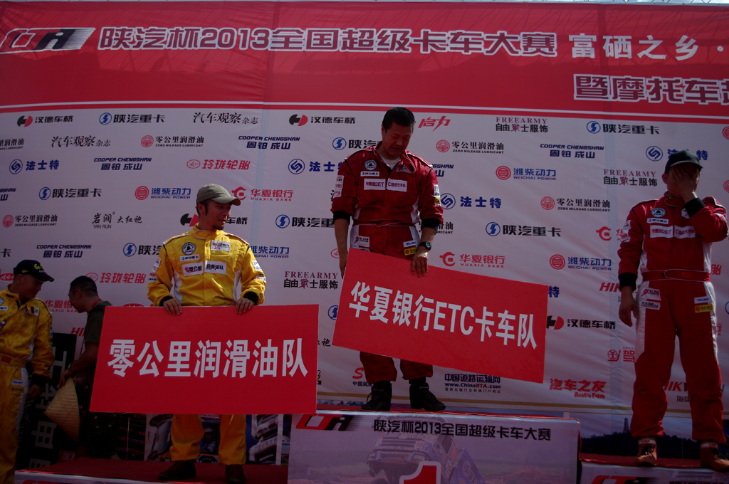 陜汽杯2013全國超級(jí)卡車大賽