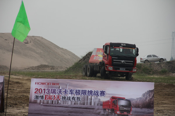 2013年福田瑞沃卡車極限挑戰(zhàn)賽 品質(zhì)價(jià)值引燃激情