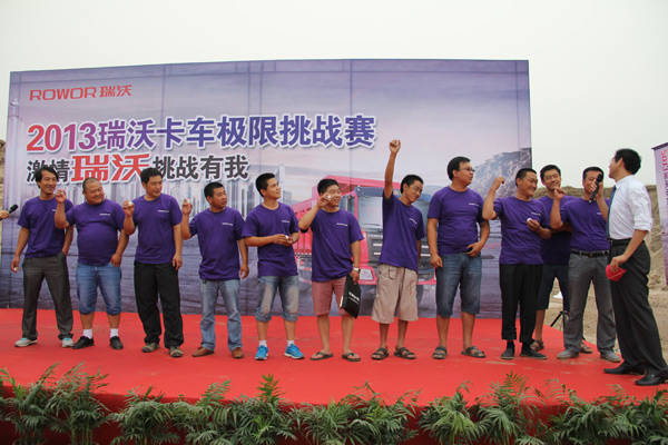 2013年福田瑞沃卡車極限挑戰(zhàn)賽 品質(zhì)價(jià)值引燃激情