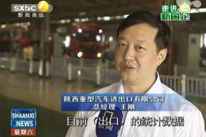 “服務(wù)型制造”讓陜汽集團(tuán)走進(jìn)全球市場