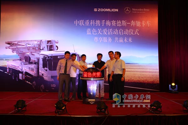 奔馳卡車和中聯(lián)重科攜手開啟“藍色關(guān)愛”活動