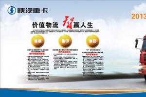 化繭成蝶--陜汽轉(zhuǎn)型發(fā)展正當(dāng)時