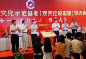 陜汽控股集團(tuán)榮獲全國汽車行業(yè)首個“全國企業(yè)文化示范基
