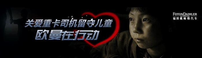 歐洲新價(jià)值綻放長(zhǎng)春 歐曼GTL開(kāi)啟重卡全體驗(yàn)時(shí)代