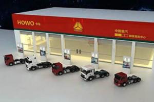 中國重汽銷售部開通網(wǎng)上3D產(chǎn)品展廳