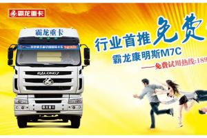 東風(fēng)柳汽霸龍康明斯M7C瞄準(zhǔn)進(jìn)口卡車