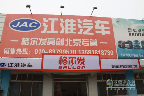 江淮載貨車(chē)北京房山經(jīng)銷(xiāo)店