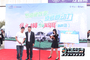 一汽通用汽車解放498節(jié)油挑戰(zhàn)賽臨沂站精彩告捷