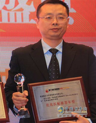 集瑞聯(lián)合卡車營銷服務沈揚波副總經(jīng)理領獎