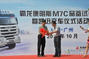 危險(xiǎn)品運(yùn)輸再添新軍 東風(fēng)康明斯M7C進(jìn)入廣州市場(chǎng)