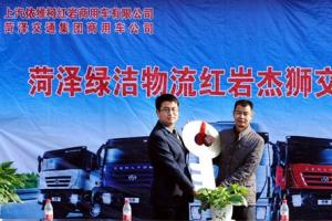 紅巖杰獅批量進入齊魯?；愤\輸市場