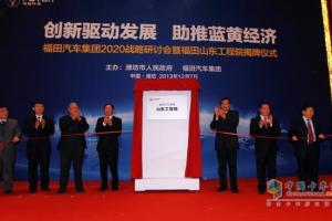 福田山東2020戰(zhàn)略發(fā)布  千億級汽車工業(yè)基地呼之欲出