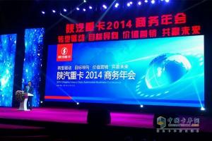 轉(zhuǎn)型驅(qū)動(dòng)發(fā)展 陜汽2014年劍指9.65萬(wàn)輛