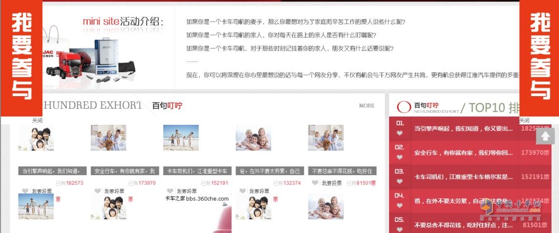 格爾發(fā)重卡百句叮嚀活動(dòng)