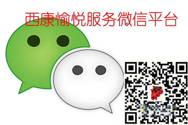 西康愉悅服務微信平臺