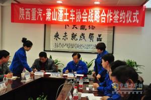 共擎藍天 陜汽重卡與杭州蕭山渣土車協(xié)會簽署戰(zhàn)略合作協(xié)議