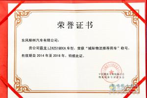 吻合高效物流需求 東風(fēng)柳汽霸龍康明斯M7C獲“城際物流推薦用車”殊榮