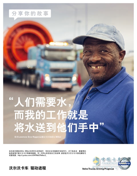 沃爾沃卡車·分享你的故事-運(yùn)營時(shí)間