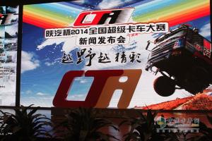 沒(méi)有最野只有更野，越野越精彩--陜汽杯2014全國(guó)超級(jí)卡車越野大賽