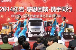 上汽依維柯紅巖“送戲下鄉(xiāng)”體驗營銷活動再度發(fā)力