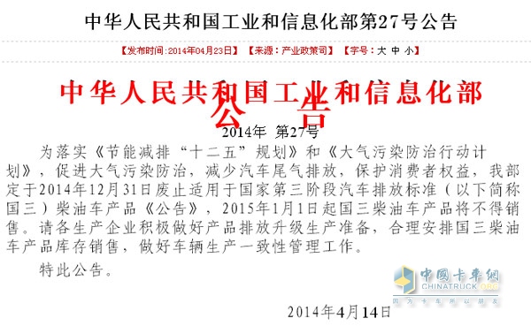 七一爭(zhēng)論作廢 2014年底全國(guó)強(qiáng)制執(zhí)行商用車(chē)國(guó)四排標(biāo)