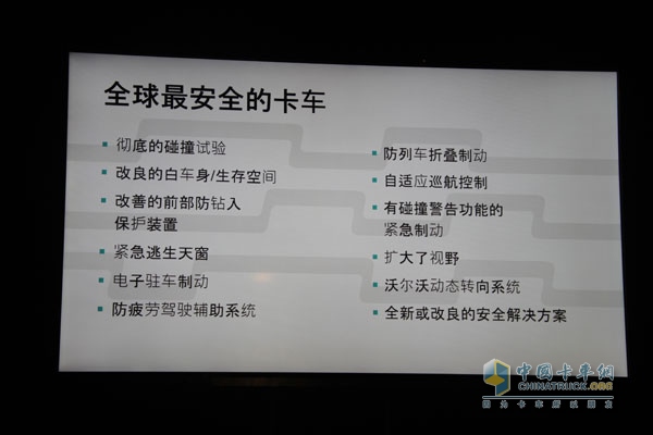 沃爾沃卡車(chē)全新FM、FH、FMX車(chē)型試乘試駕