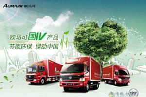 福田歐馬可真國Ⅳ卡車 全面解析！