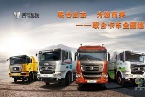 現場簽單20臺 聯(lián)合卡車全國巡展走進浙江