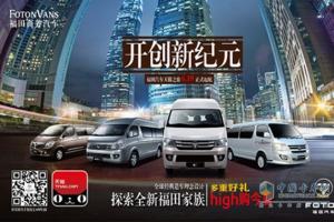 風景G7上網(wǎng)買 福田汽車天貓旗艦店開張
