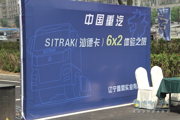 中國重汽SITRAK（汕德卡）6x2體驗(yàn)之旅