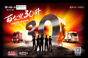 奧威動(dòng)力書寫傳奇 解放卡車節(jié)油先鋒