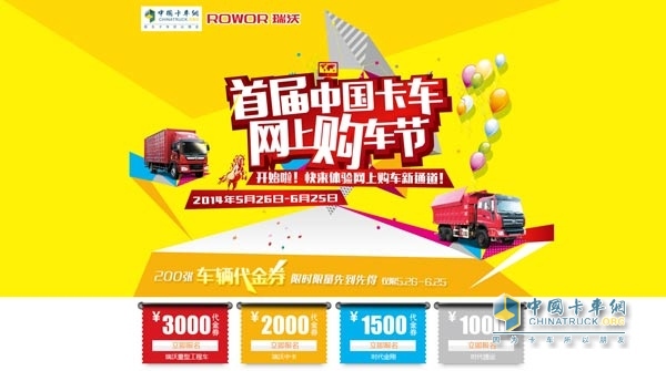 開啟卡車網(wǎng)購(gòu)先河 瑞沃領(lǐng)跑營(yíng)銷新模式