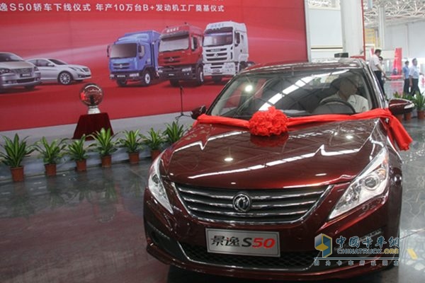 景逸S50轎車(chē)亮相 柳汽乘用車(chē)全面布局