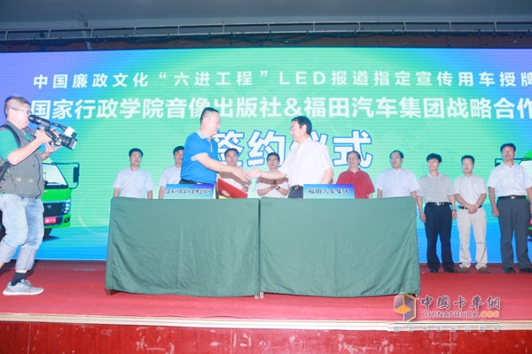 國家行政學(xué)院與福田汽車集團簽訂合作協(xié)議
