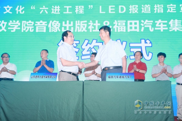 山東透明力量傳媒有限公司與福田汽車集團簽訂合作協(xié)議