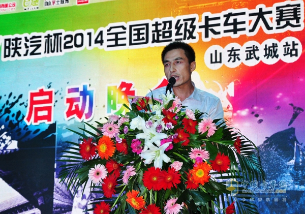 陜汽銷售公司濟南辦事處服務經理劉栓寧致辭
