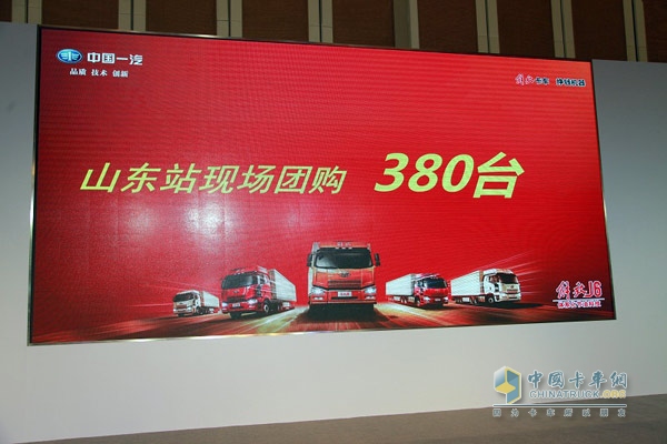 山東賽區(qū)現(xiàn)場團(tuán)購380臺(tái)解放卡車