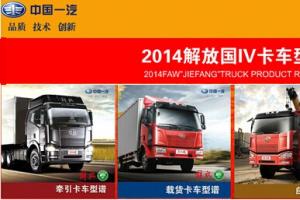 購(gòu)車新通道 高效節(jié)油的解放卡車總有一款適合你