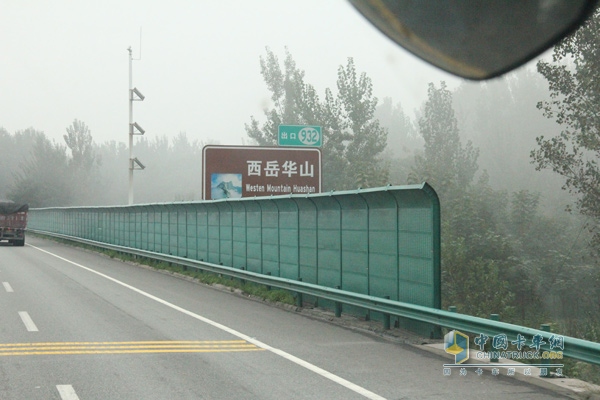 路標(biāo)顯示 我們到達(dá)西岳華山地段 道路也變得連綿起伏，駕駛員在面對這些坡道時展示自己的節(jié)油技巧