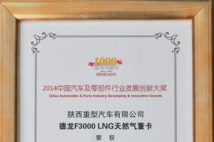 陜汽德龍F(tuán)3000天然氣重卡榮膺綠色環(huán)保大獎